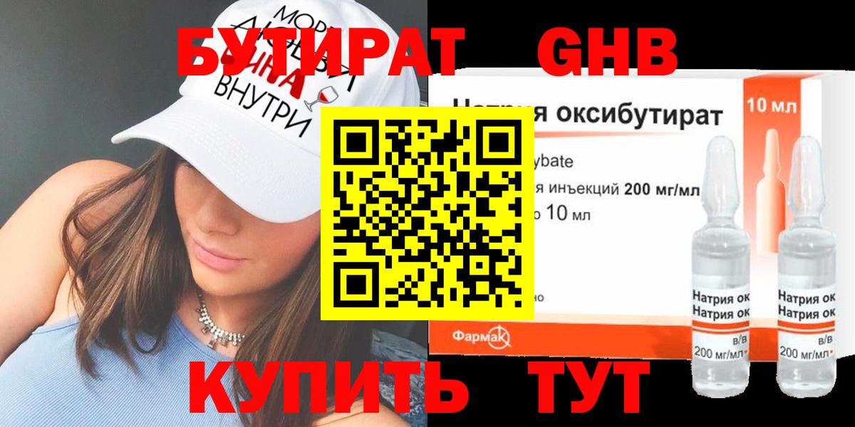 Альметьевск  БУТИРАТ вода  Вход с VPN 