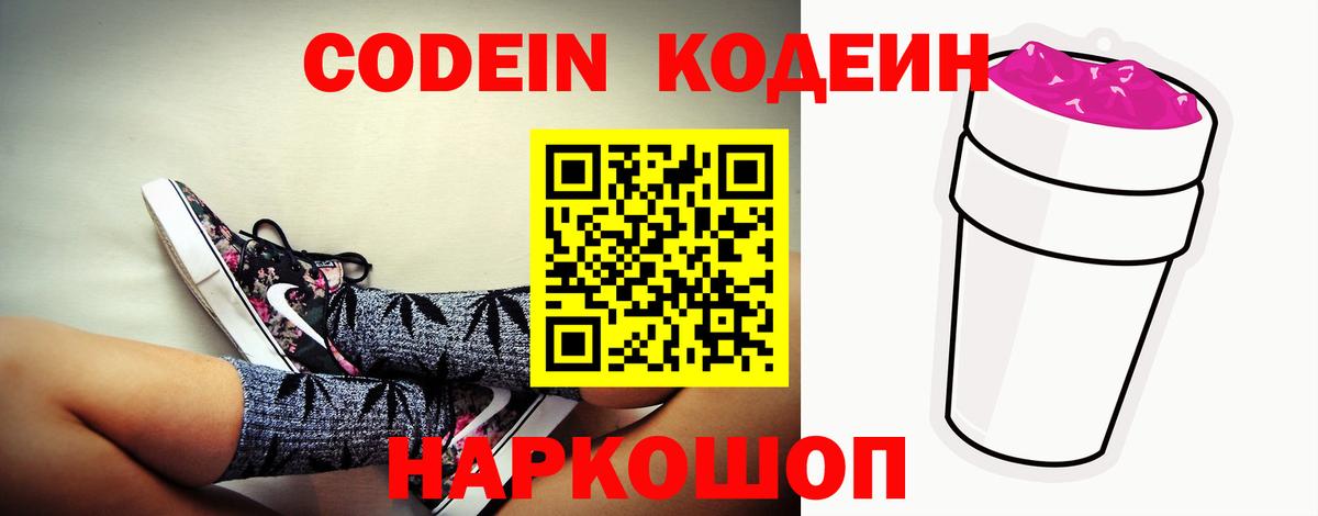 Codein напиток Lean (лин)  Вход с VPN  Альметьевск 