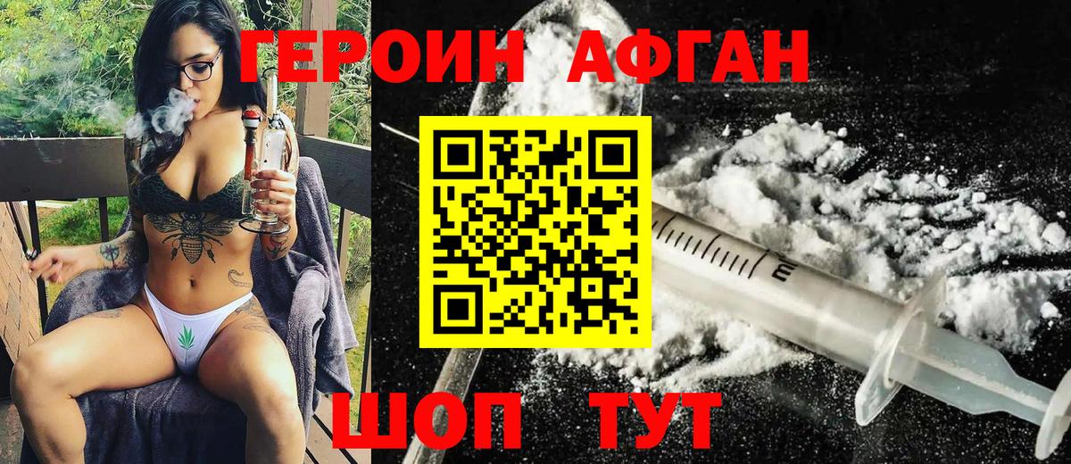 ГЕРОИН белый Альметьевск