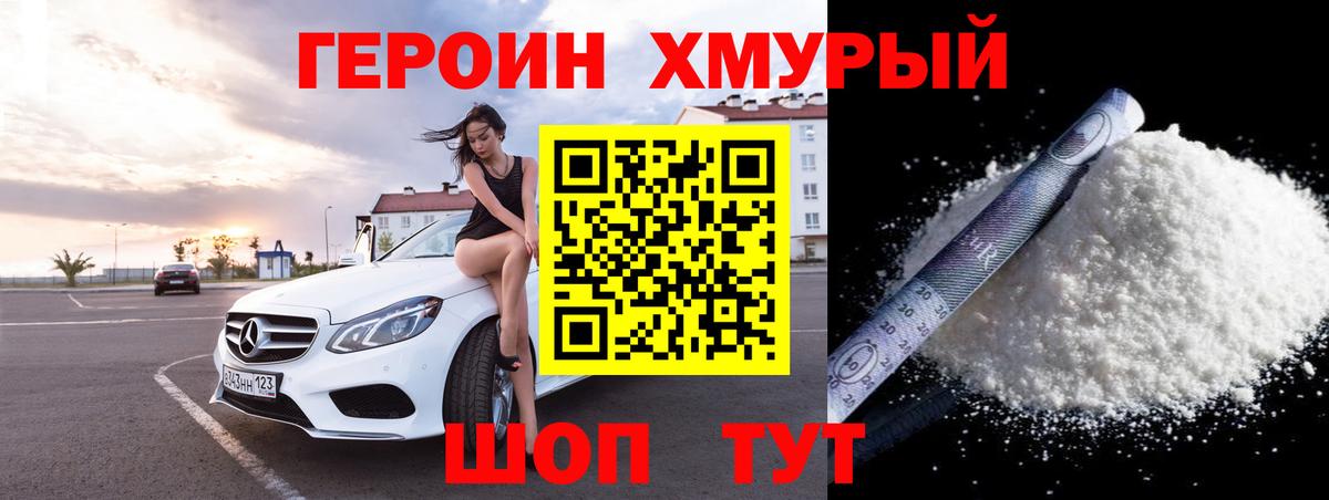 Альметьевск  ГЕРОИН Афган  Героин  Вход с VPN 