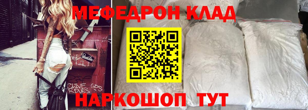 Мефедрон кристаллы Альметьевск