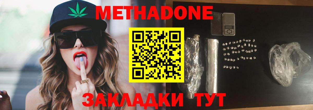 Альметьевск  МЕТАДОН кристалл  МЕТАДОН белоснежный  Вход с VPN 